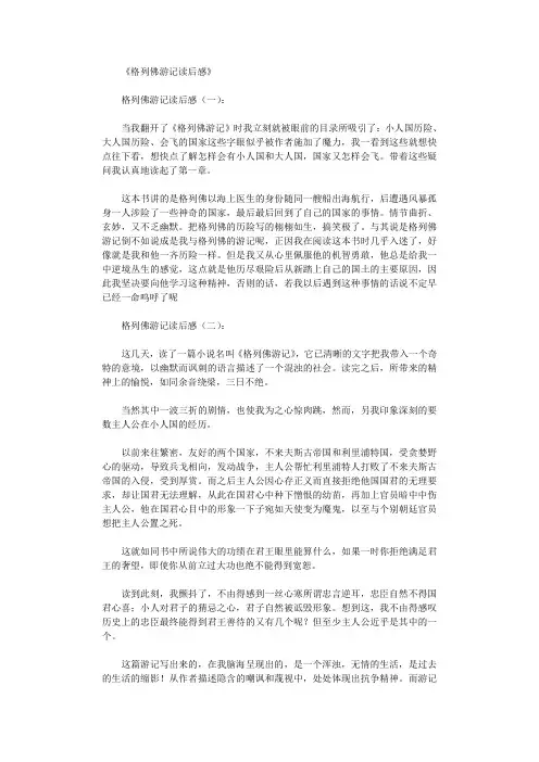 格列佛游记读后感10篇完整版