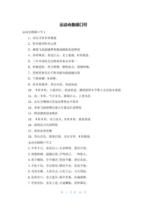 运动会跑操口号