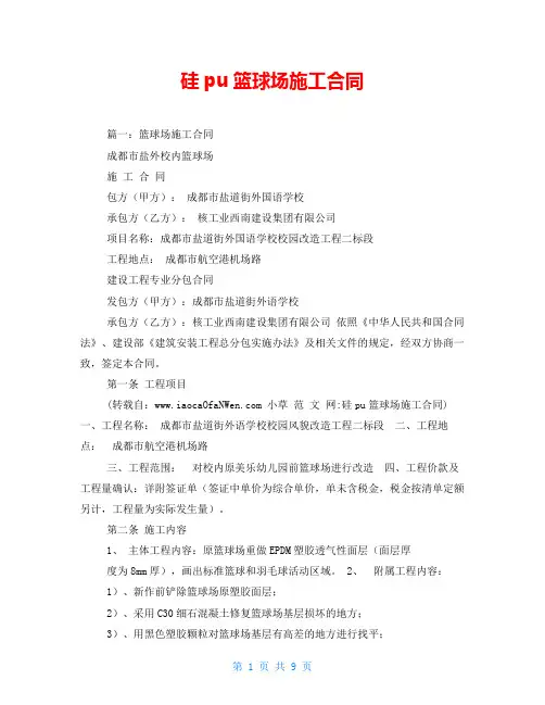 硅pu篮球场施工合同