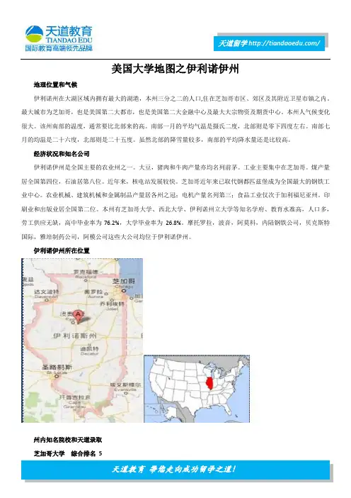 美国大学地图之伊利诺伊州