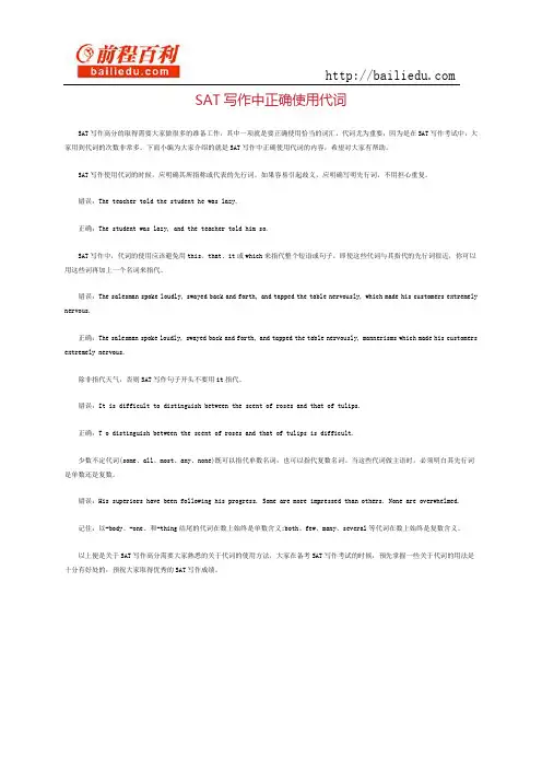 sat写作中正确使用代词