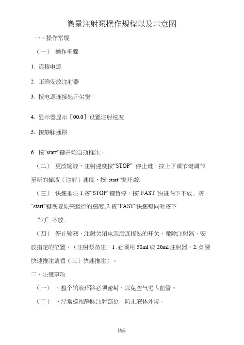 微量注射泵的操作流程示意图