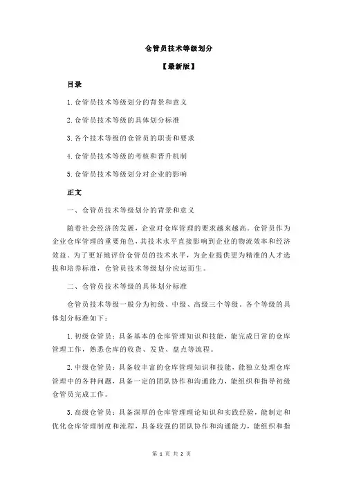 仓管员技术等级划分