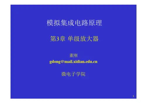 模拟cmos集成电路设计(拉扎维)第3章单级放大器(一)资料