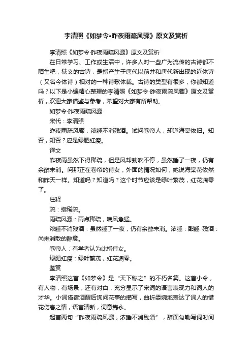 李清照《如梦令·昨夜雨疏风骤》原文及赏析