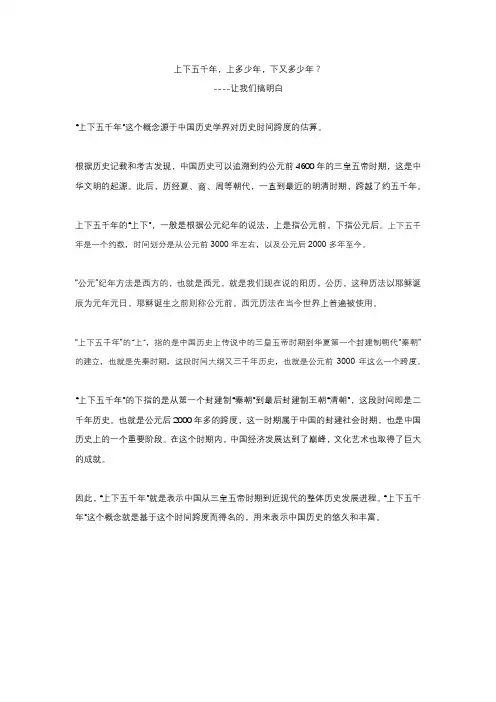 上下五千年,上多少年,下又多少年？
