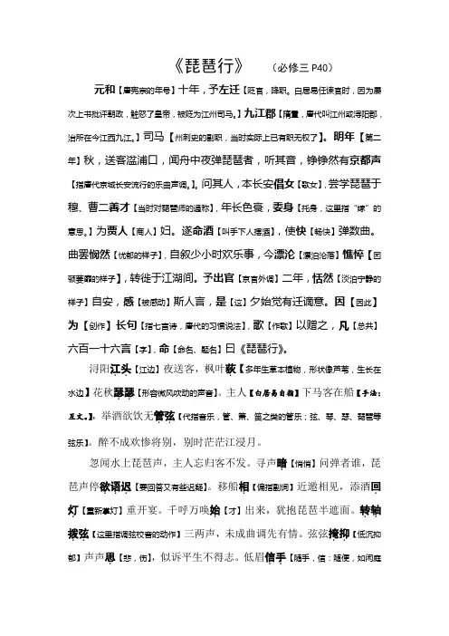 必修三《琵琶行》精校版解词