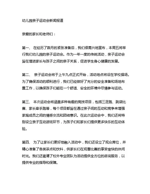 幼儿园亲子运动会新闻报道 家校合作