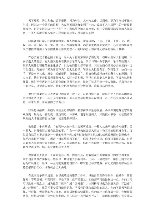 职场潜规则_前言