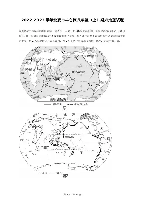 2022-2023学年北京市丰台区八年级(上)期末地理试题+答案解析(附后)