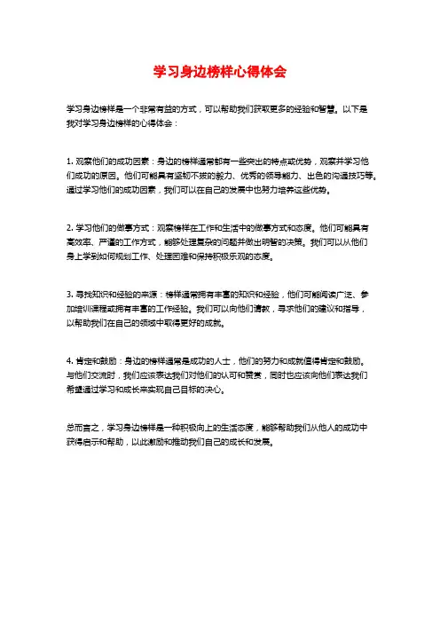 学习身边榜样心得体会