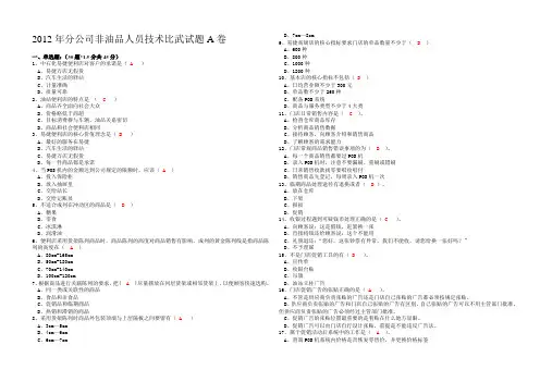 非油品考核试卷及其答案四套
