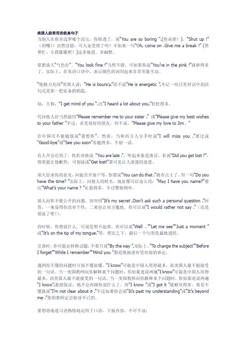 美国人经常用的经典句子