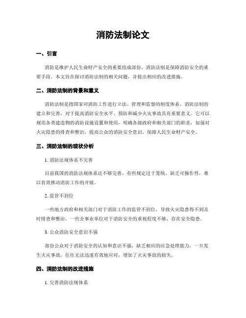 消防法制论文