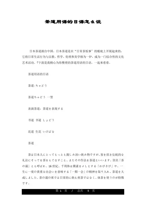 【创意版】茶道用语的日语怎么说