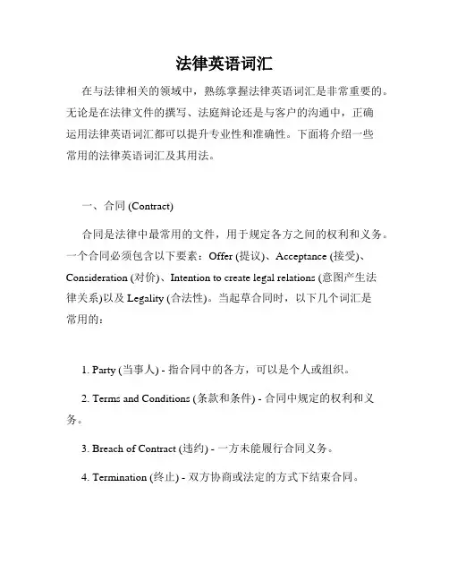 法律英语词汇