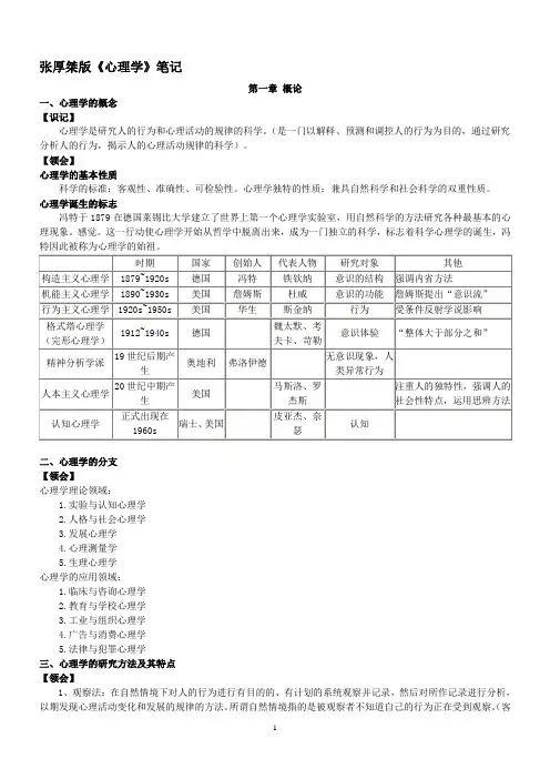 心理学笔记(完美版)