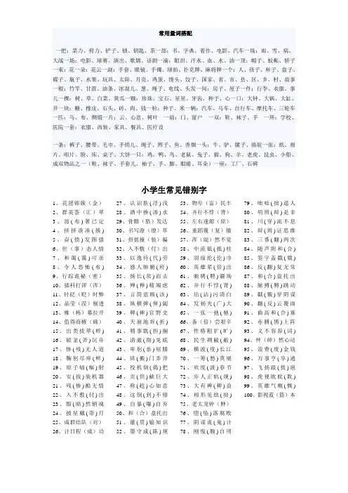 常用量词搭配