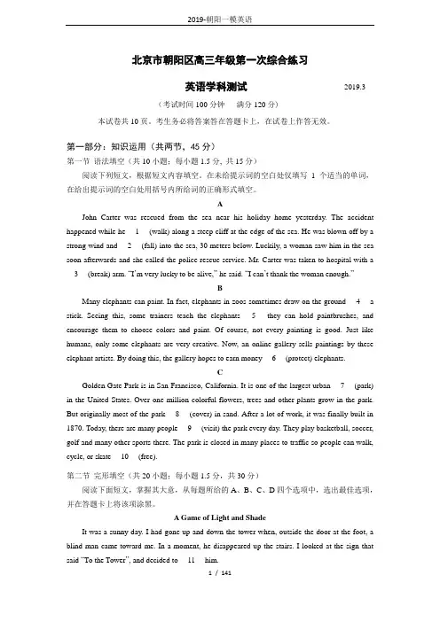 2019-朝阳一模英语