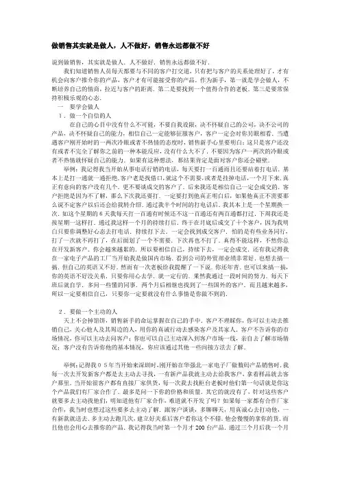 做销售其实就是做人
