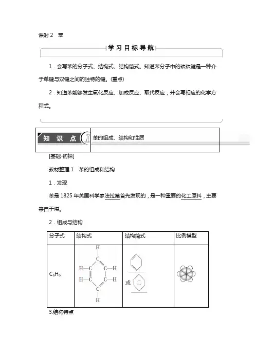 2018版高中化学人教版必修2教案：第3章 第2节 课时2 苯 含答案