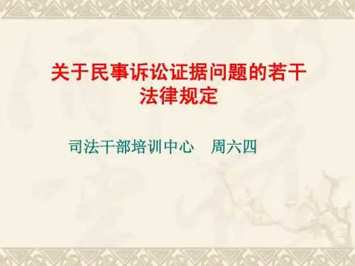 2关于民事诉讼证据