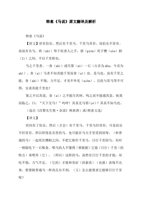 韩愈《马说》原文翻译及解析