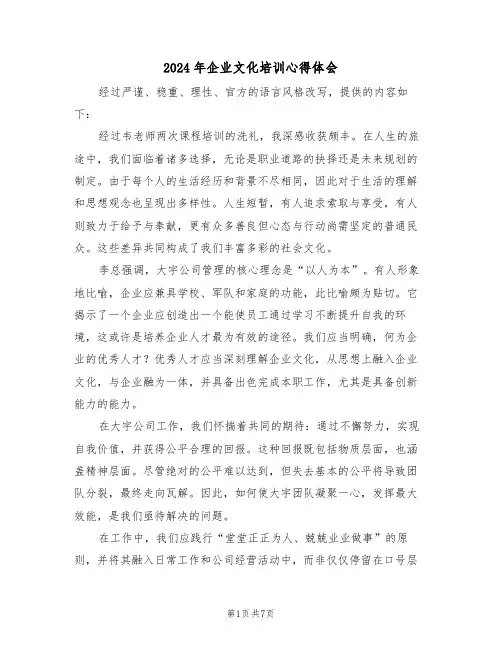 2024年企业文化培训心得体会（四篇）