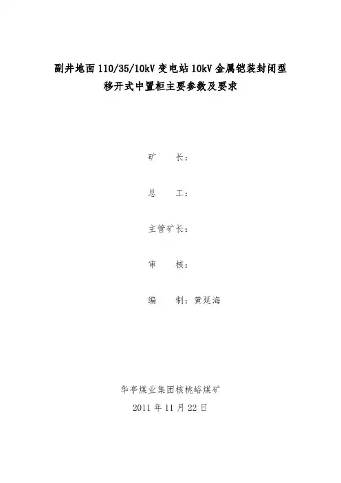 10kV高压柜技术参数及要求