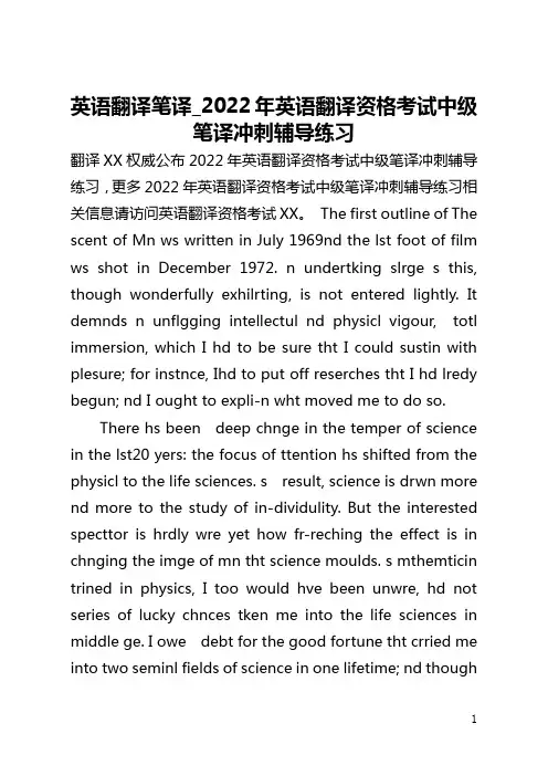 英语翻译笔译_2022年英语翻译资格考试中级笔译冲刺辅导练习