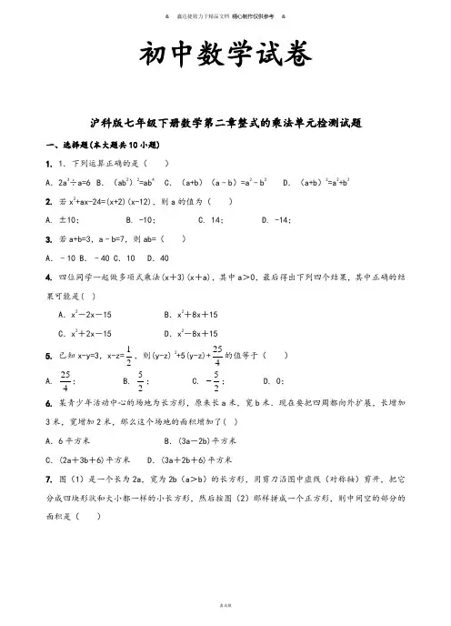 湘教版数学七年级下册第二章整式的乘法单元检测试题.docx