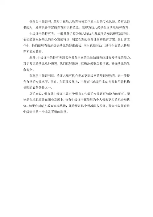 保育员中级证书