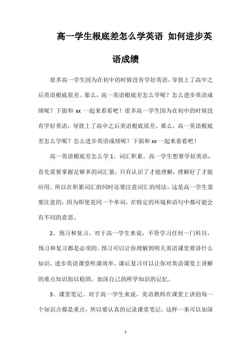 高一学生基础差怎么学英语如何提高英语成绩