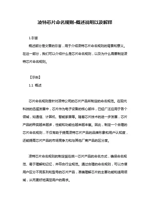 凌特芯片命名规则-概述说明以及解释