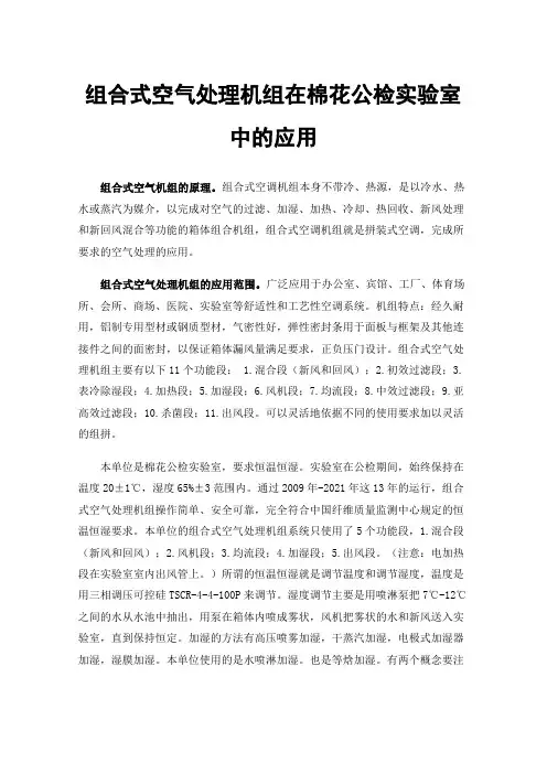 组合式空气处理机组在棉花公检实验室中的应用