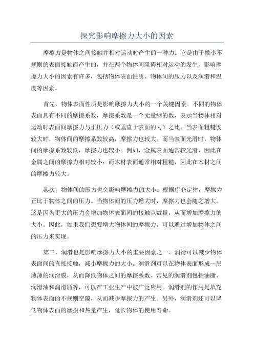 探究影响摩擦力大小的因素