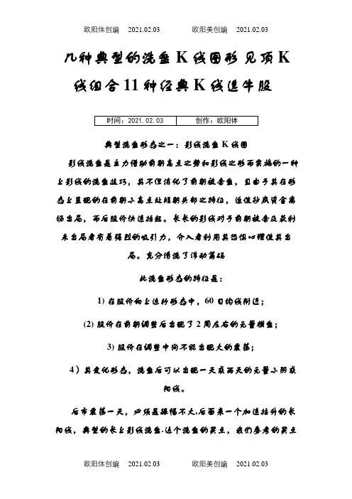 几种典型的洗盘K线图形见顶K线组合11种经典K线选牛股之欧阳体创编