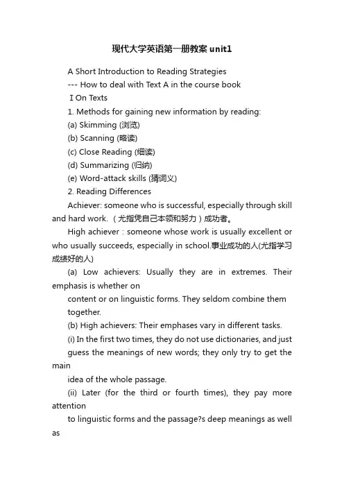 现代大学英语第一册教案unit1