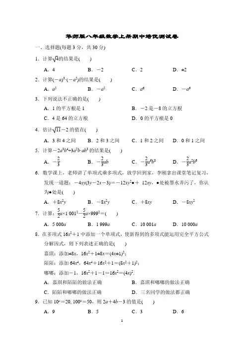 华师版八年级数学上册期中培优测试卷含答案