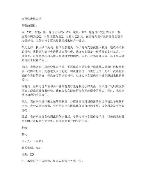 支票作废保证书