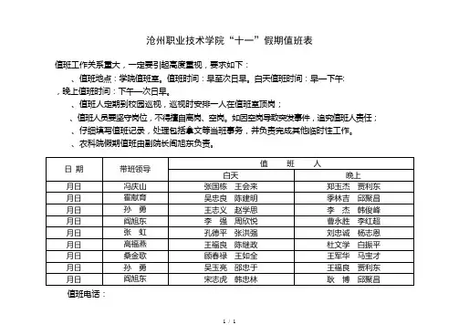沧州职业技术学院十一假期值班表