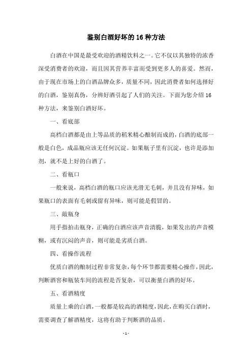 鉴别白酒好坏的16种方法