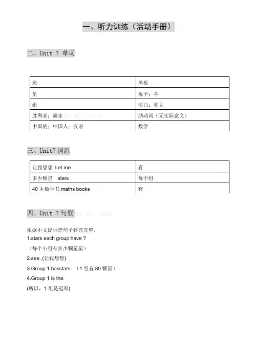 新版广州版小学英语四年级上册Unit7教案及练习题