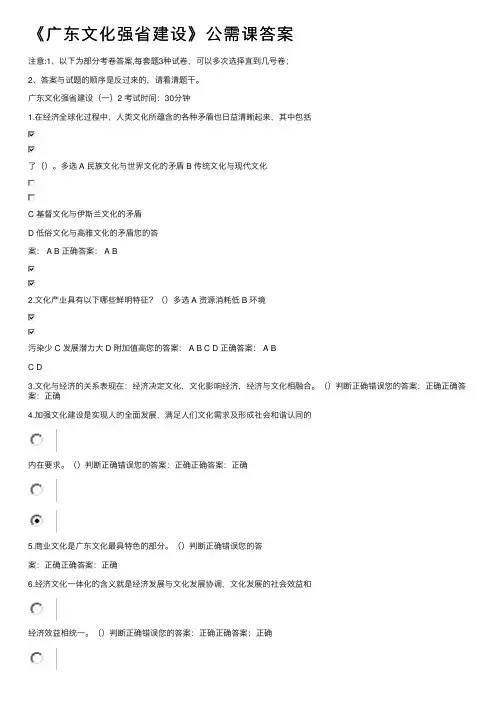 《广东文化强省建设》公需课答案
