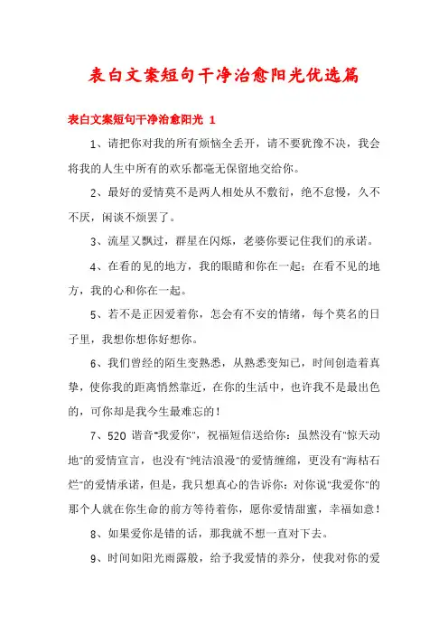 表白文案短句干净治愈阳光优选篇