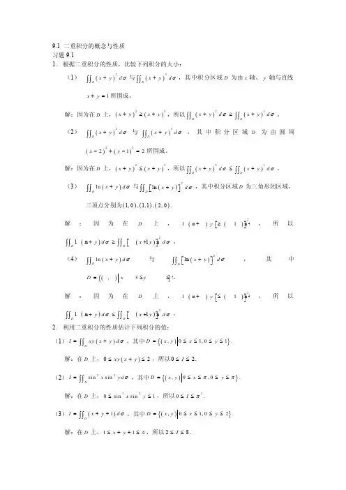 微积分(刘迎东)第九章习题答案