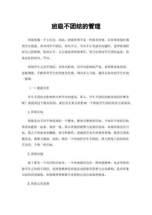 班级不团结的管理