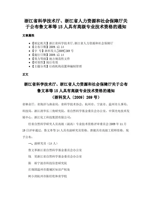 浙江省科学技术厅、浙江省人力资源和社会保障厅关于公布鲁文革等15人具有高级专业技术资格的通知