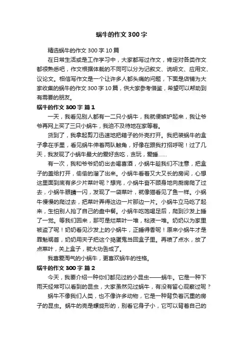 蜗牛的作文300字