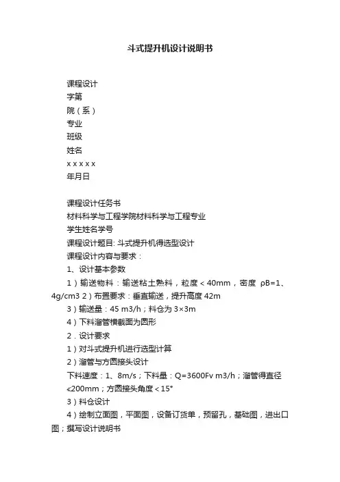 斗式提升机设计说明书